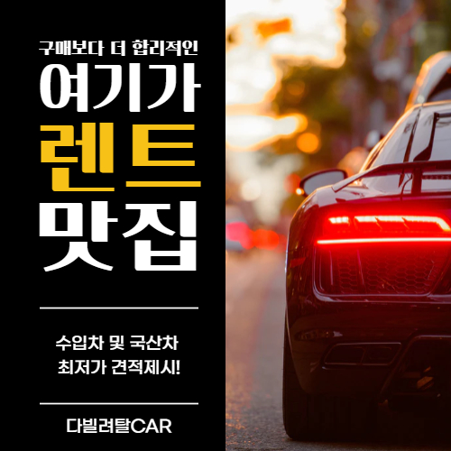 외제차장기렌트 계약 장면