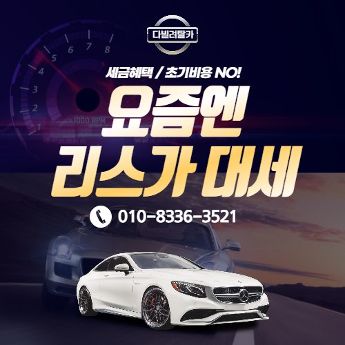 렌트카 이미지