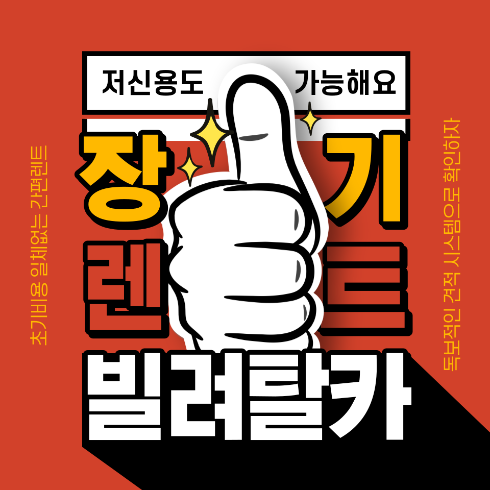 저신용 장기렌터카 이용 고객 후기 이미지
