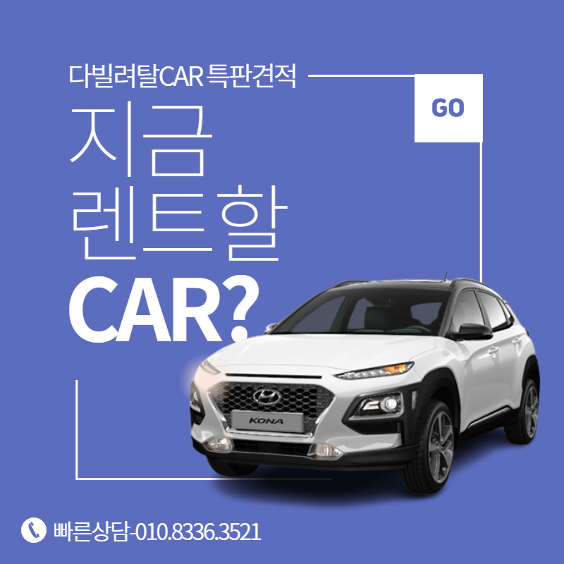 저신용자 렌터카 계약 성공 사례 이미지