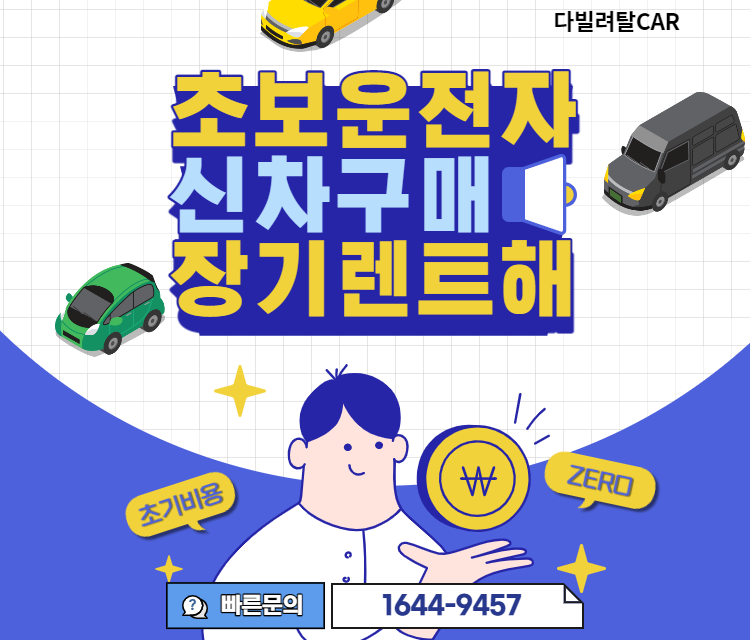 저신용 중고차 렌트 상담 장면