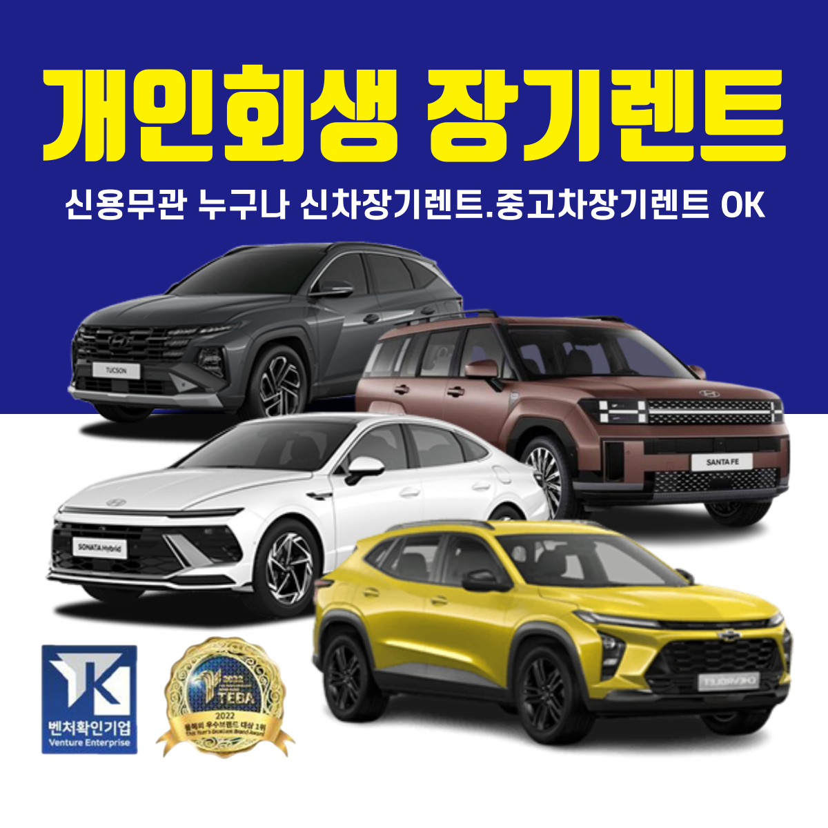 개인회생 중 자동차의 필요성 이미지