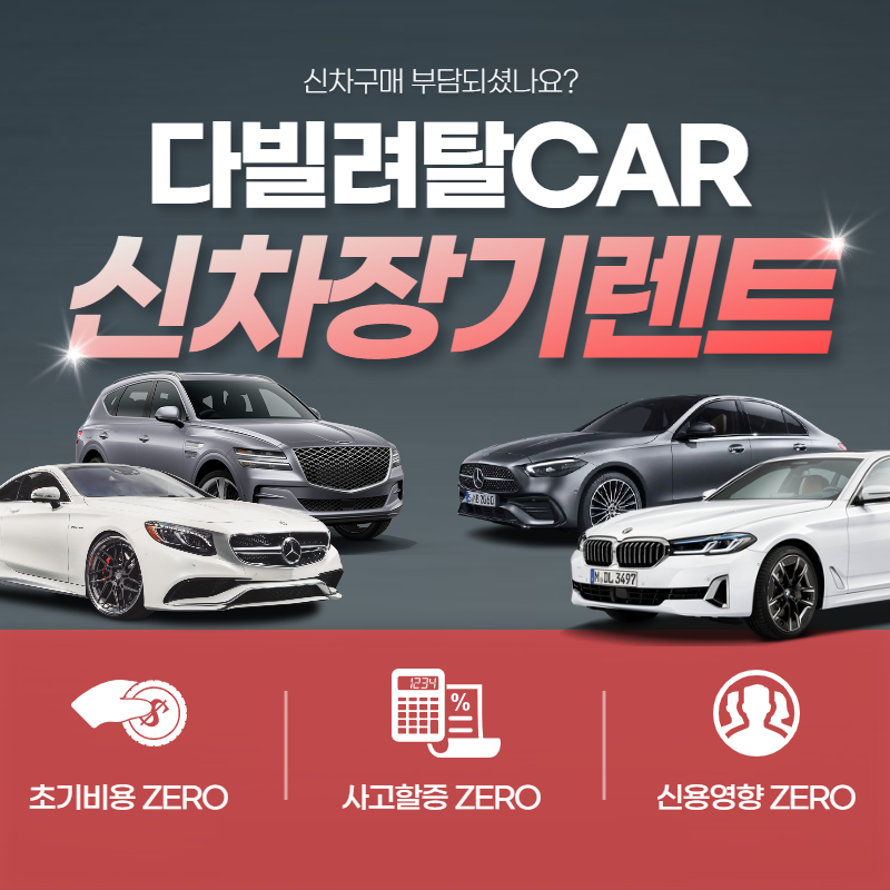 자동차 장기렌트 상담 이미지