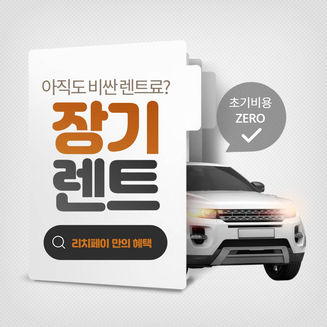 장기렌트카 인수 계약서