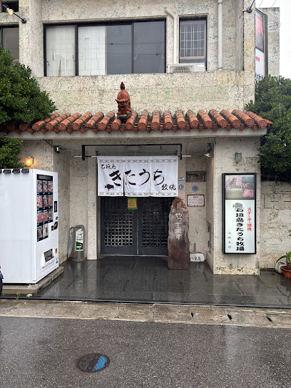 石垣島きたうち牧場 浜崎本店