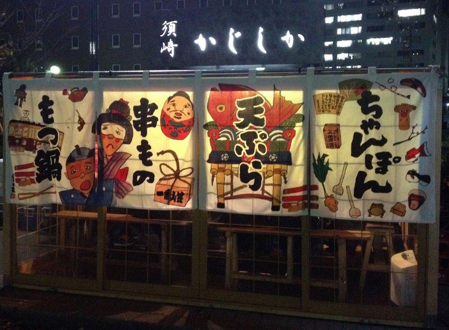 Susaki Stall Kajishika