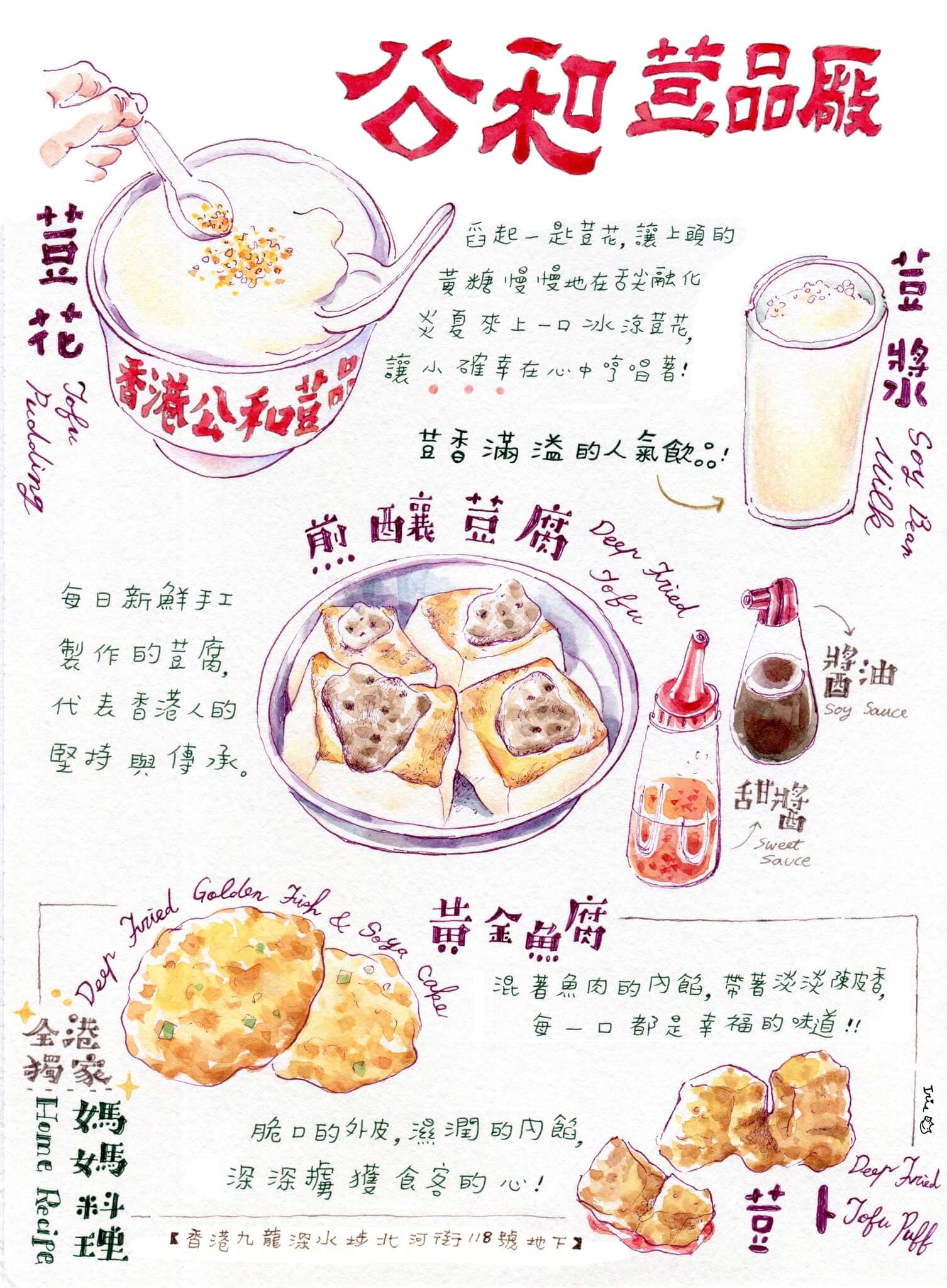 Kung Wo Beancurd Factory