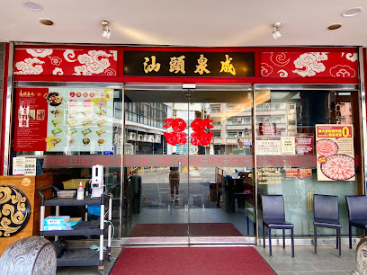 Shantou Chuan Cheng Hotpot Zhongshan Main Restaurant