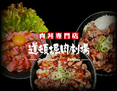 Dotonbori Niku-gekijo