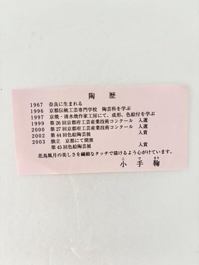 【美品】京の色絵ガラス 小手鞠 作 祇園祭 楕円皿（月鉾）作家物 飾り皿 画像6