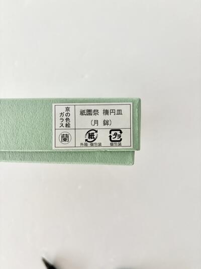 【美品】京の色絵ガラス 小手鞠 作 祇園祭 楕円皿（月鉾）作家物 飾り皿 画像7