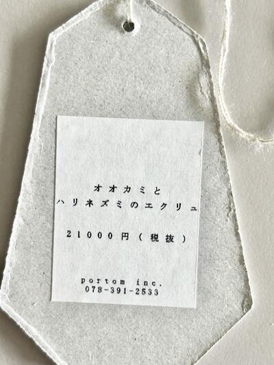【美品】オオカミとフクロウ オオカミとハリネズミのエクリュ ワンピース うすずみ 画像8