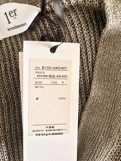 【美品】1er arrondissement リネン畦カーディガン　グレーベージュ　 画像7