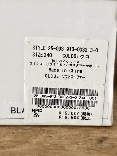 【美品】SLOBE IENA スローブイエナ ソフトローファー ブラック 24.0cm 箱付き 画像8