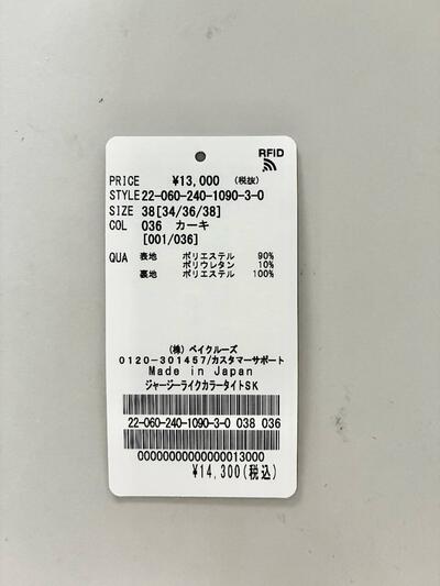 【未使用】タグ付き NOBLE ジャージーライクカラータイトスカート カーキ 38 画像6