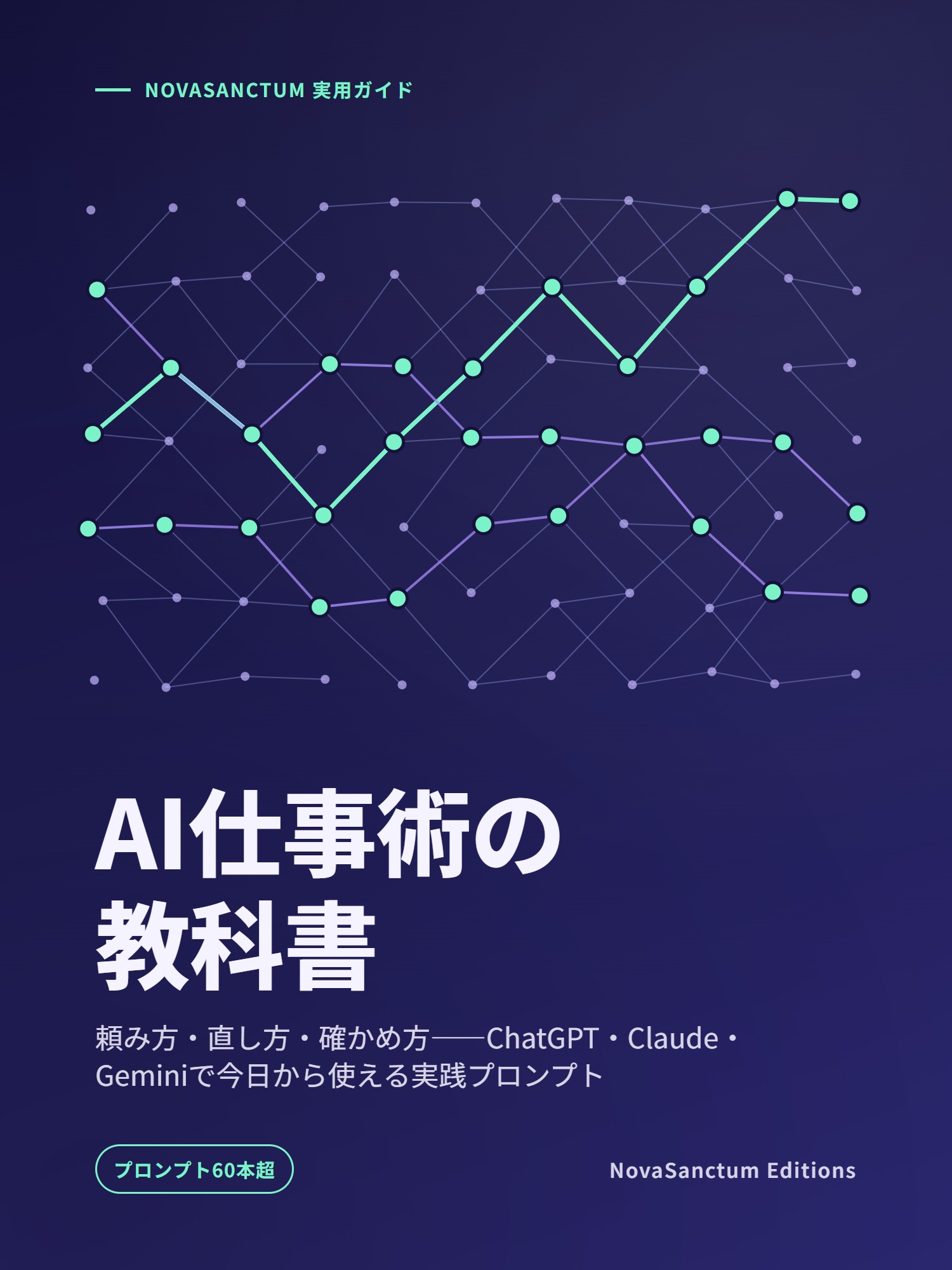AI仕事術の教科書