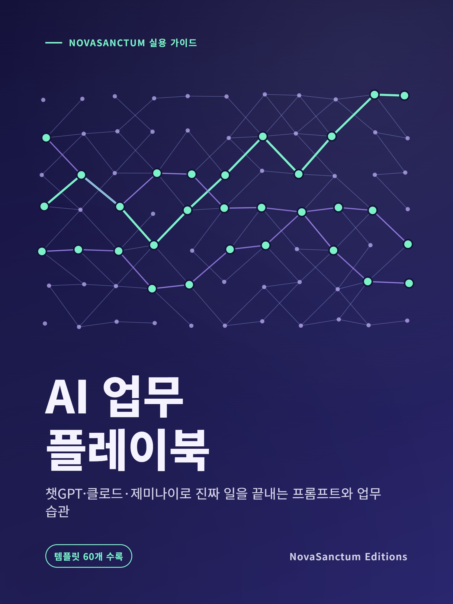 AI 업무 플레이북