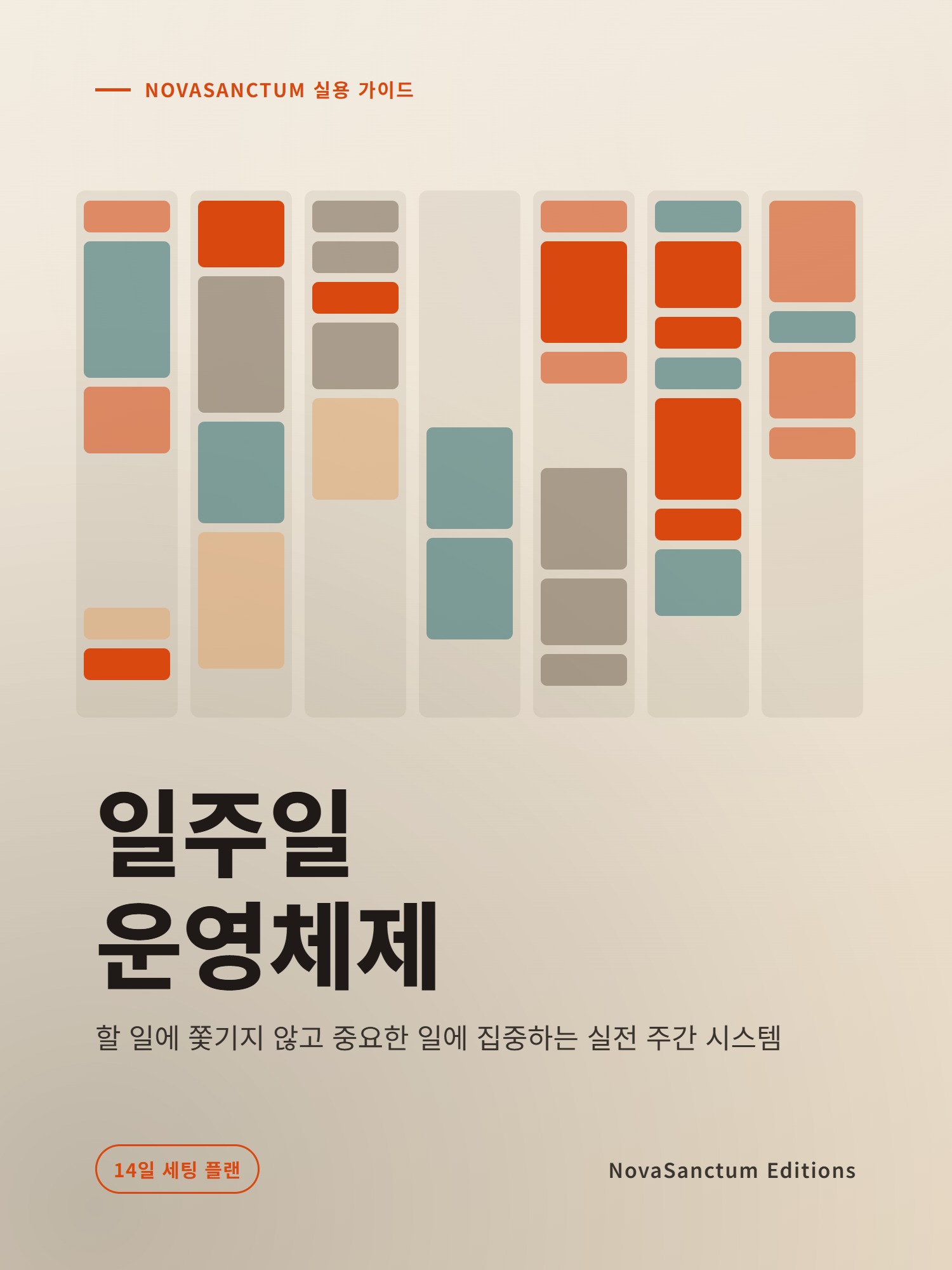 일주일 운영체제