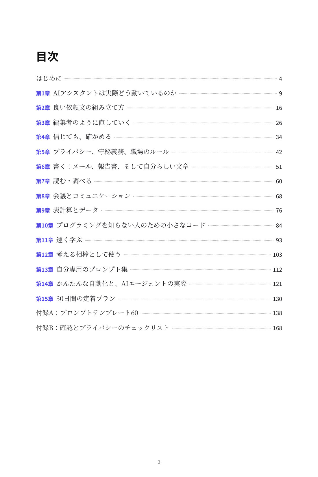 AI仕事術の教科書 — 1