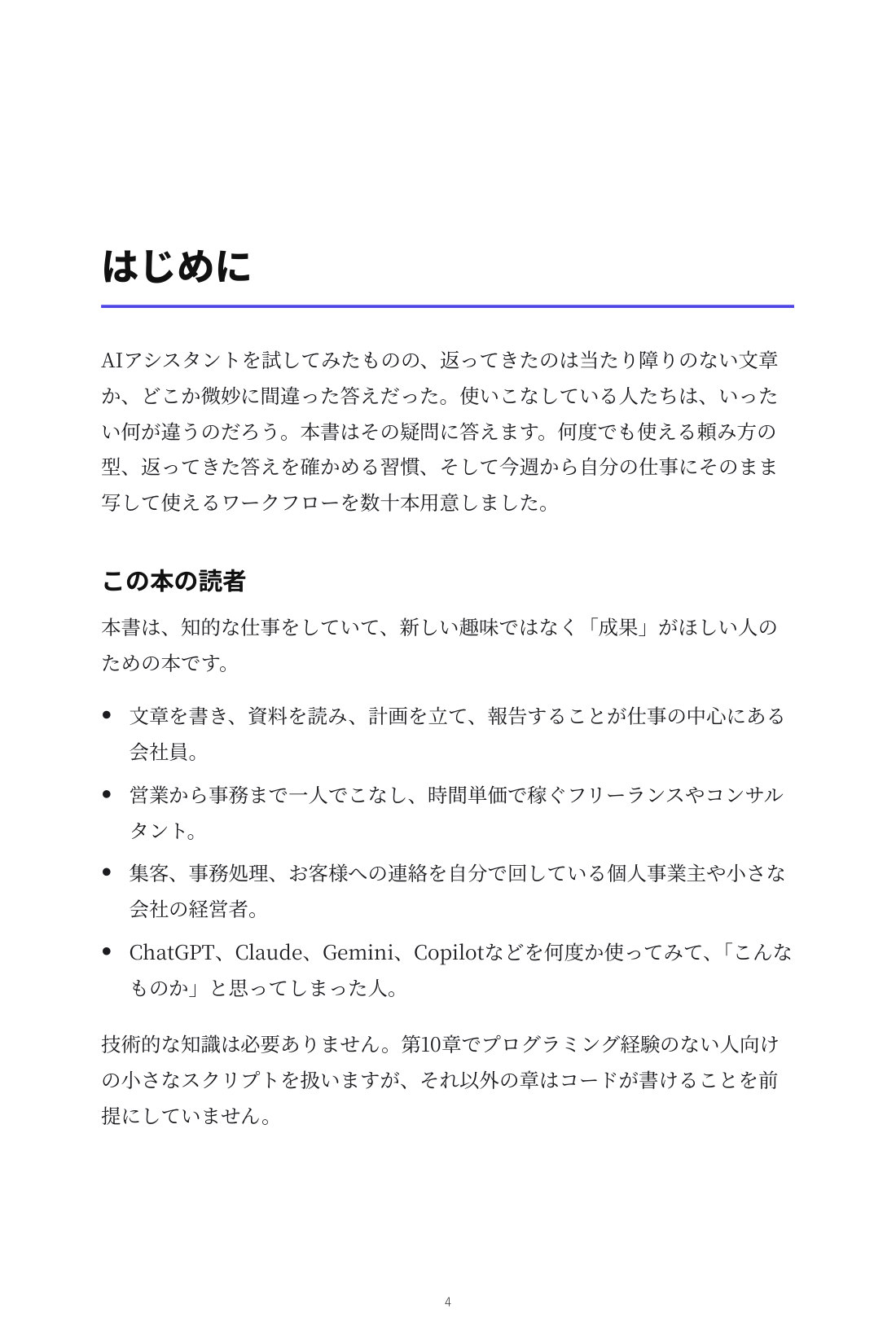 AI仕事術の教科書 — 2