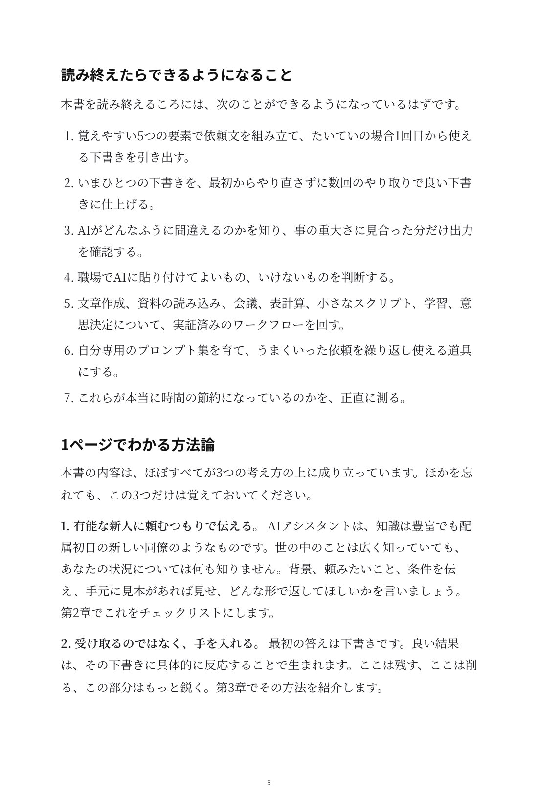AI仕事術の教科書 — 3