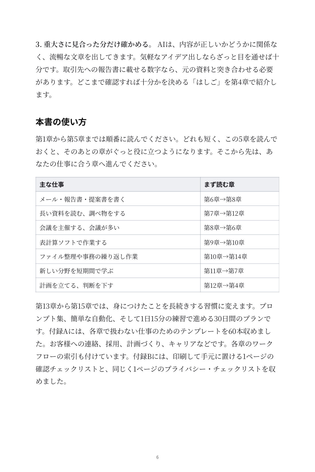 AI仕事術の教科書 — 4