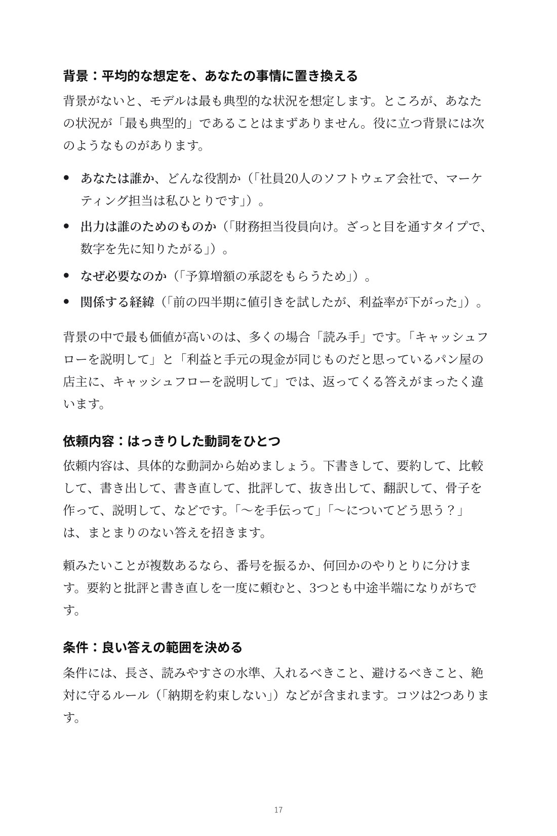 AI仕事術の教科書 — 6