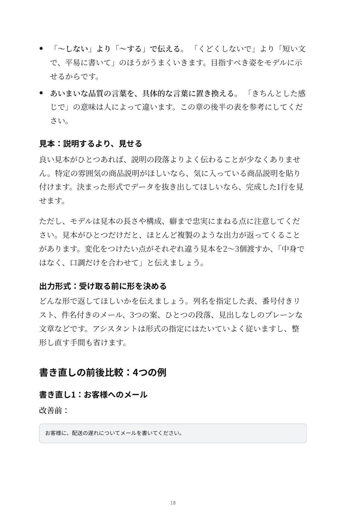 AI仕事術の教科書 — 7