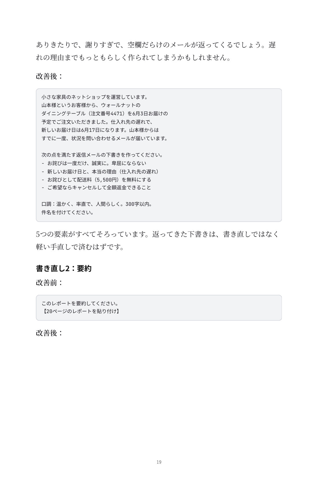 AI仕事術の教科書 — 8