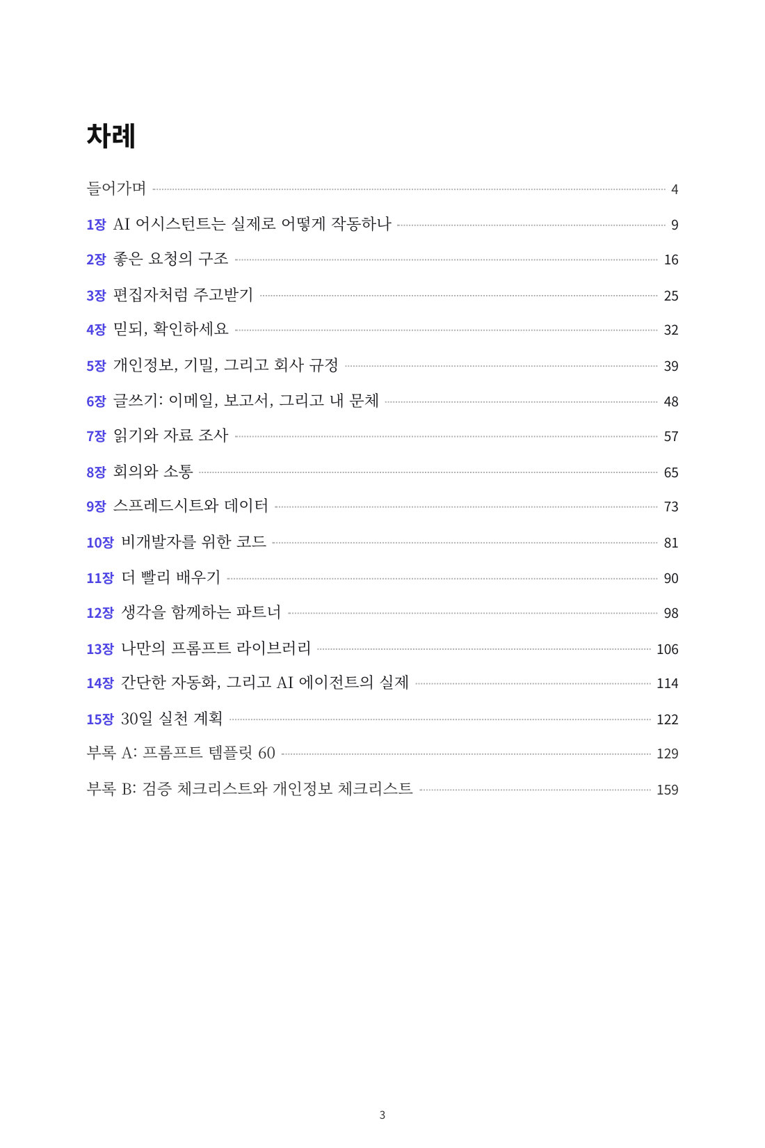 AI 업무 플레이북 — 1