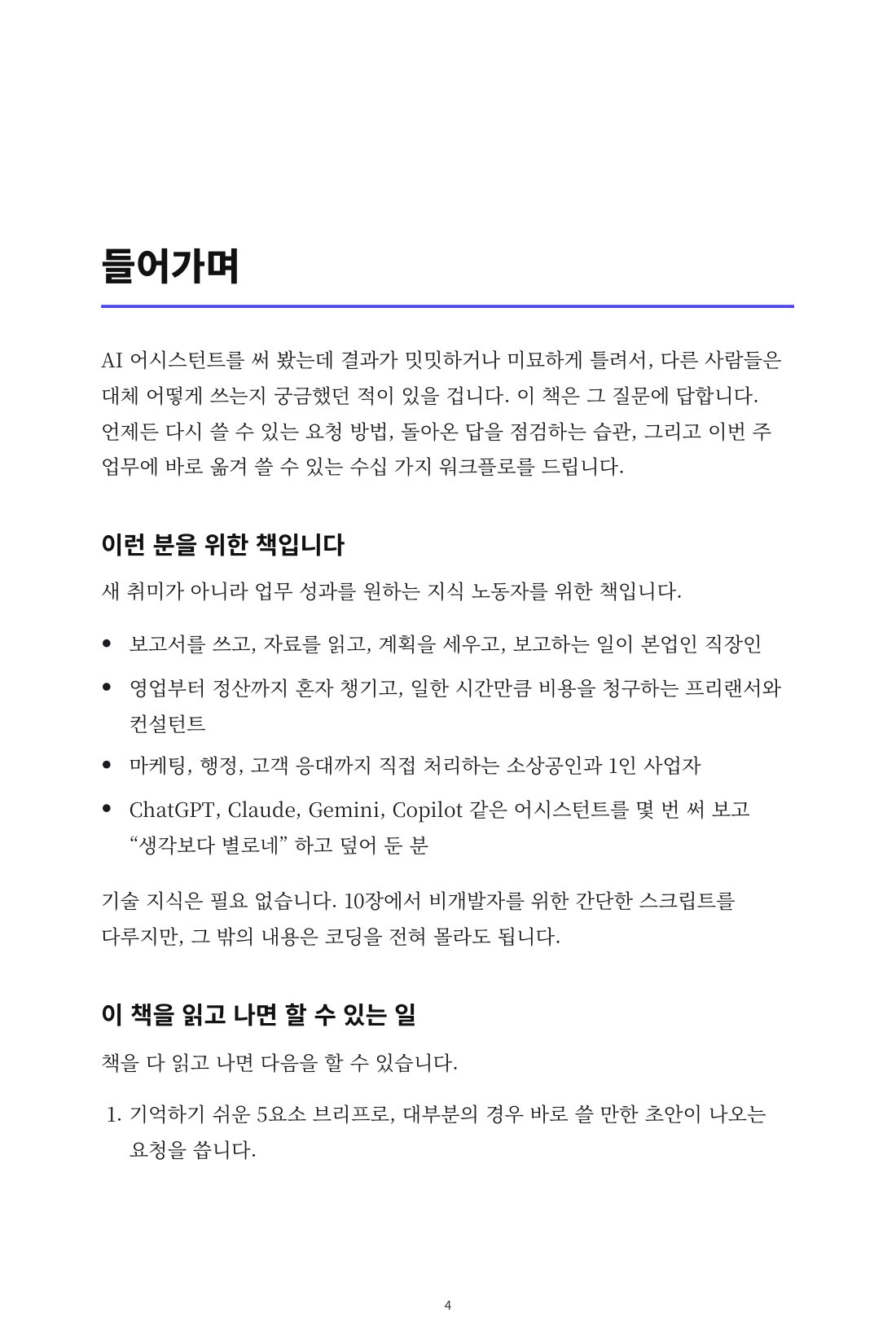 AI 업무 플레이북 — 2