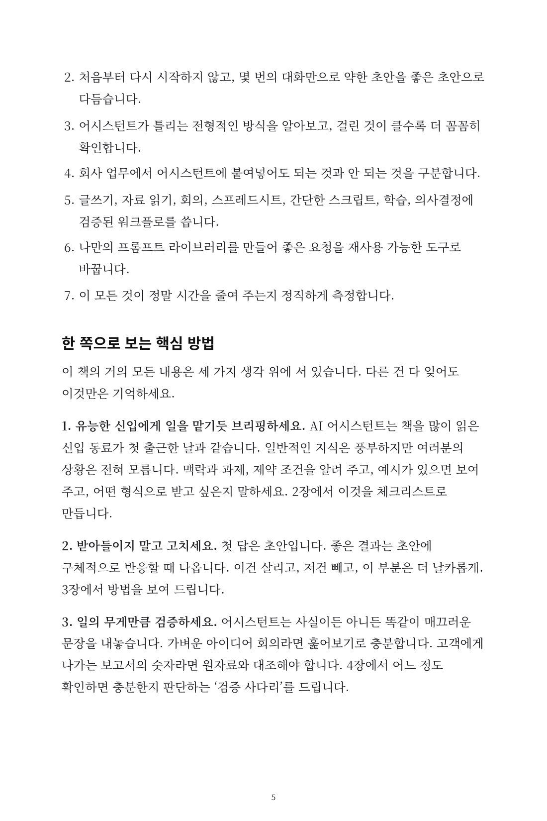 AI 업무 플레이북 — 3