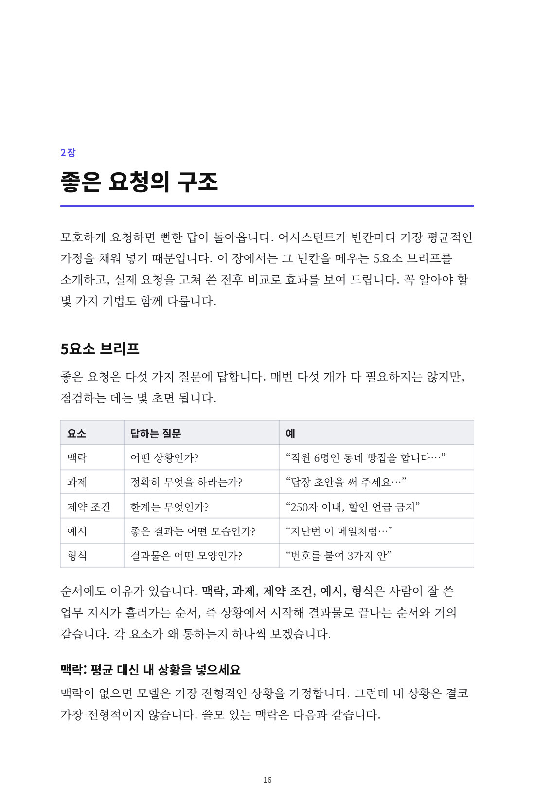 AI 업무 플레이북 — 5