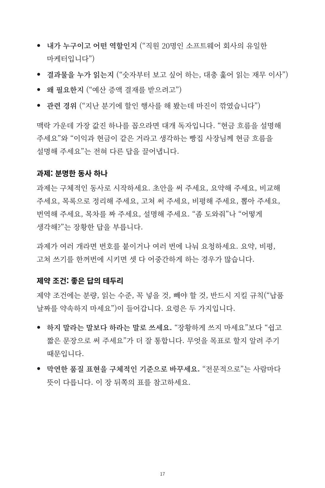AI 업무 플레이북 — 6