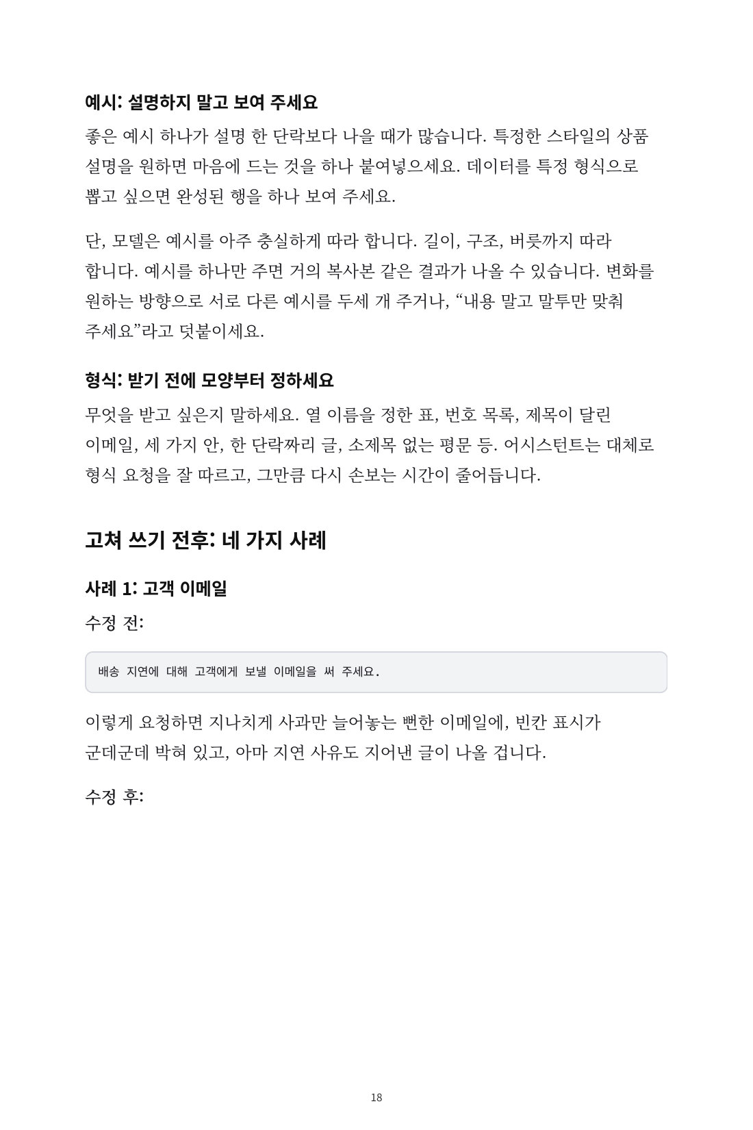 AI 업무 플레이북 — 7