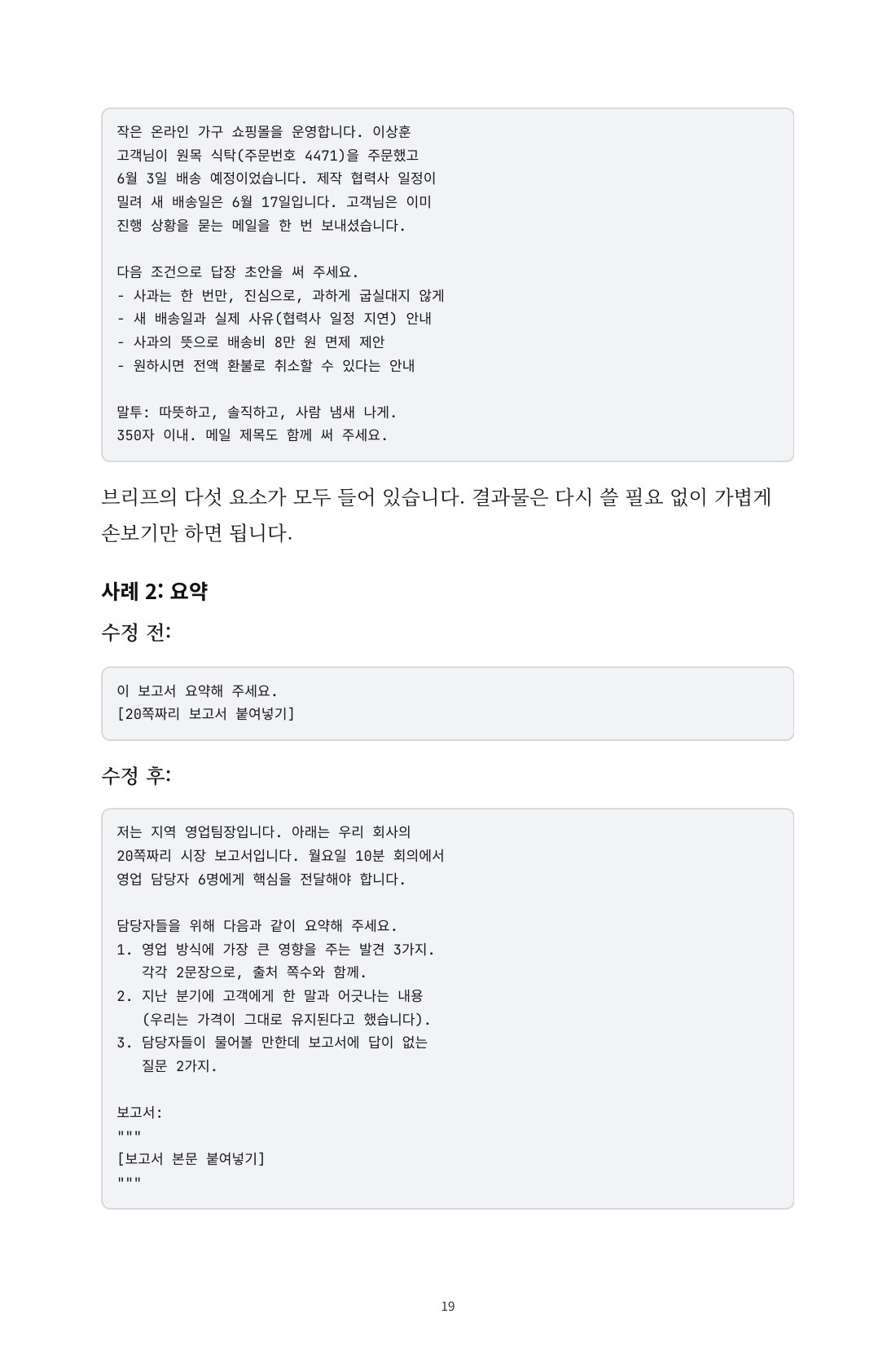 AI 업무 플레이북 — 8
