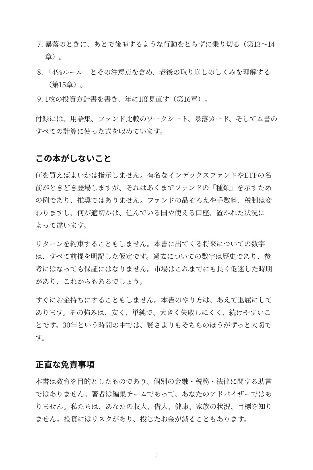 暴落でも慌てない インデックス投資の教科書 — 3