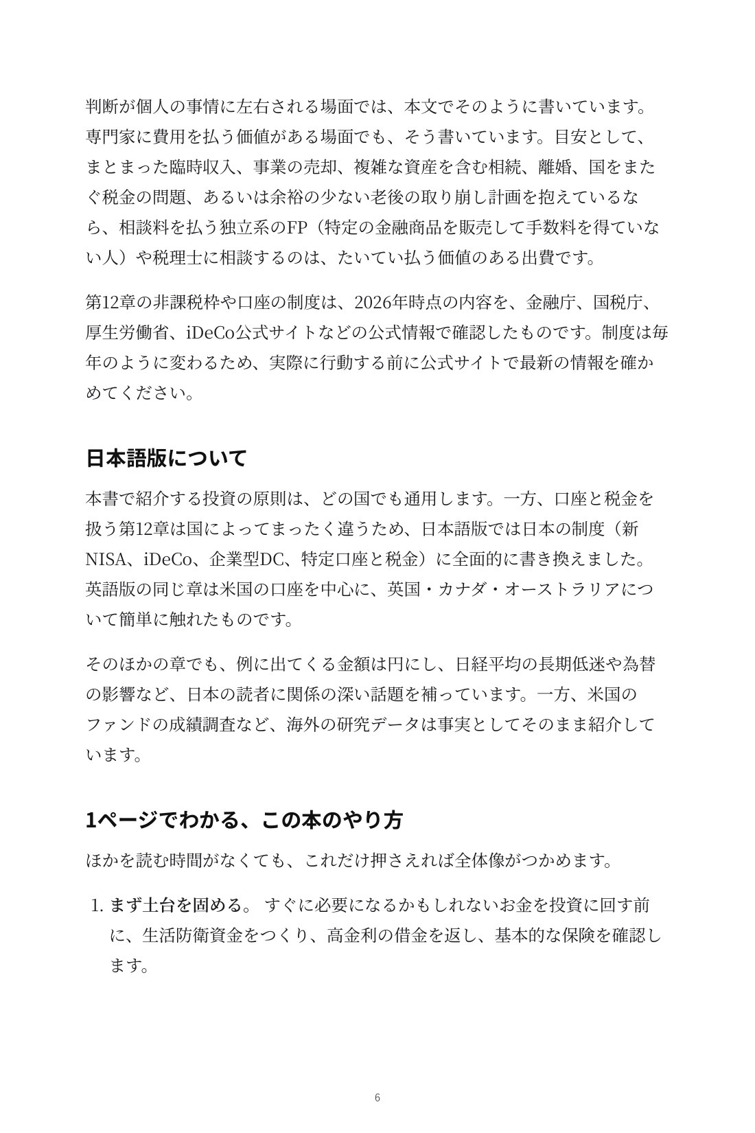 暴落でも慌てない インデックス投資の教科書 — 4