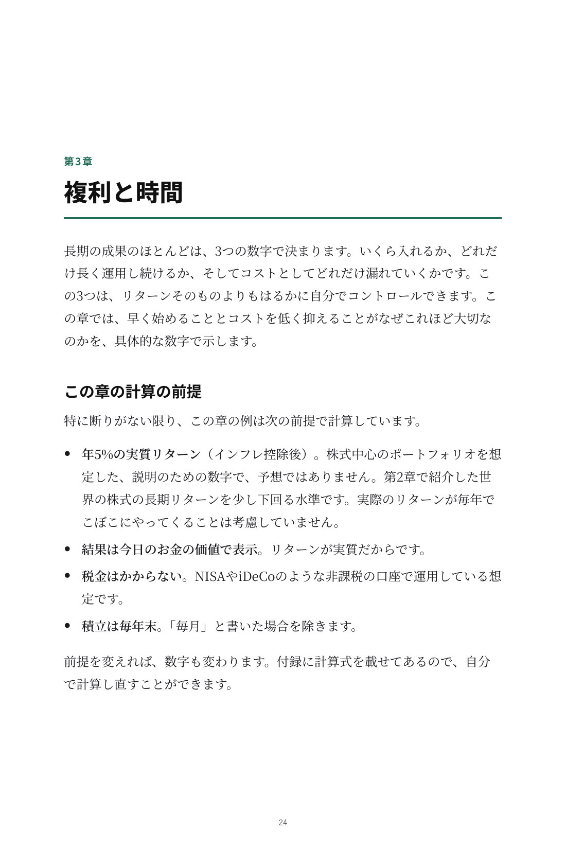 暴落でも慌てない インデックス投資の教科書 — 5