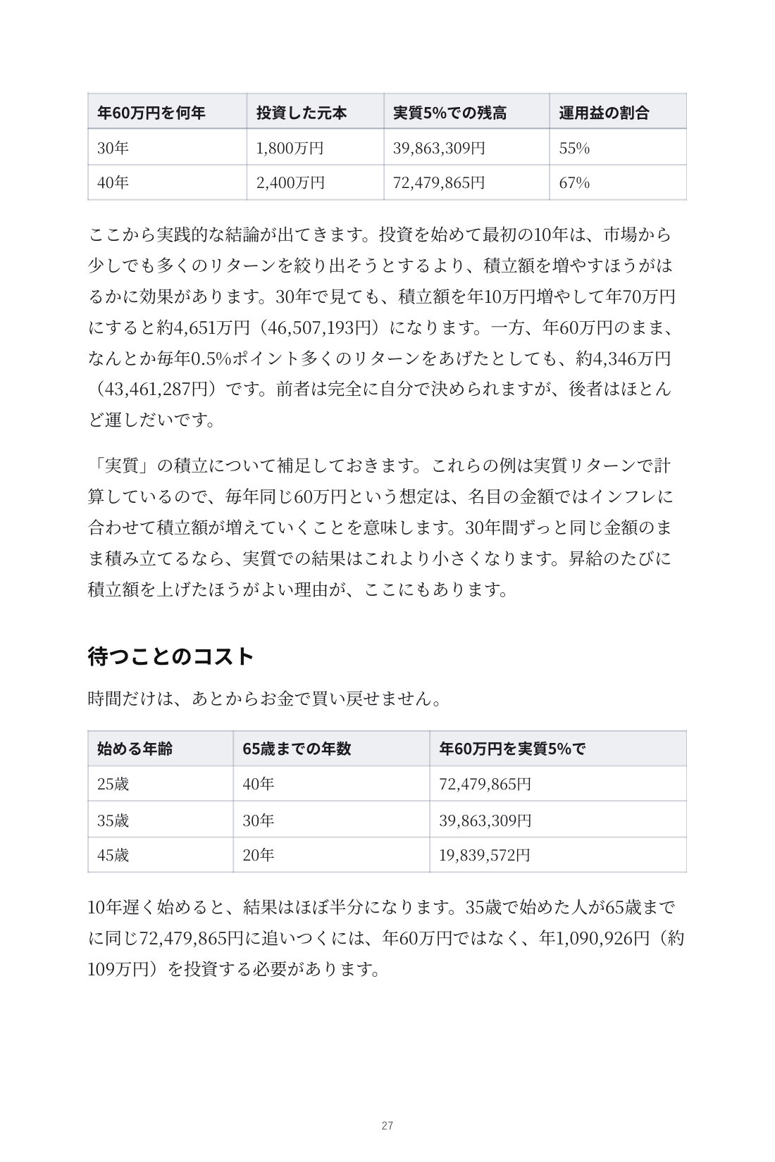 暴落でも慌てない インデックス投資の教科書 — 8