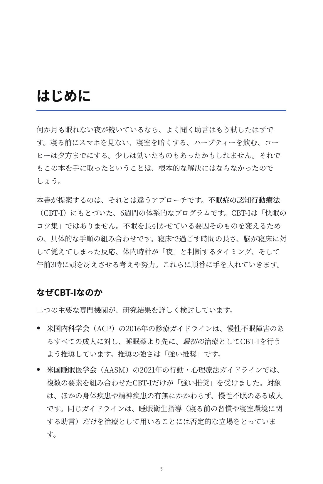 眠りを取り戻す6週間 — 2