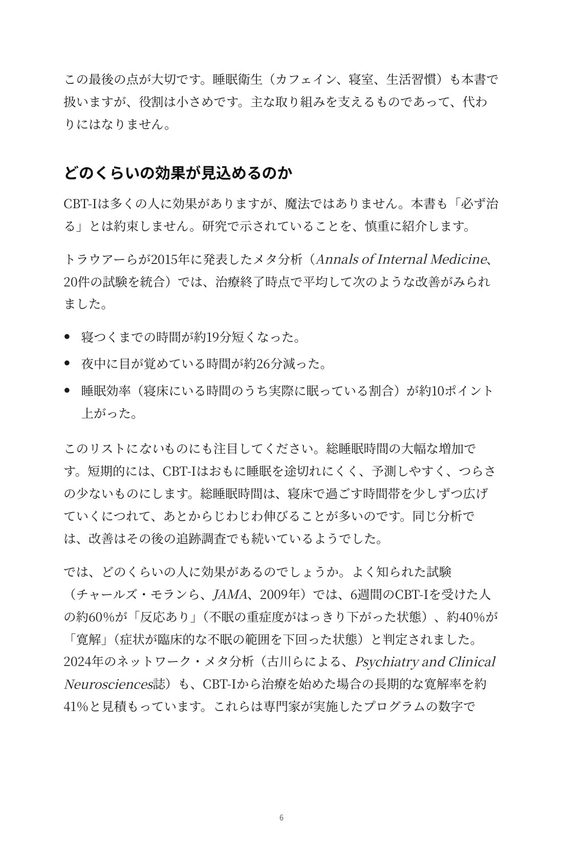眠りを取り戻す6週間 — 3