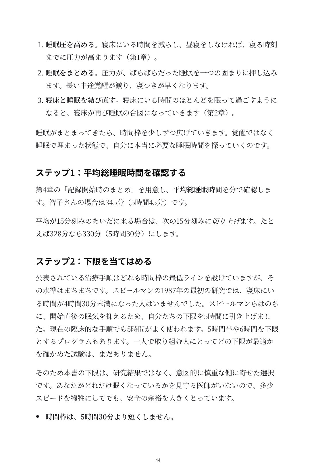眠りを取り戻す6週間 — 6