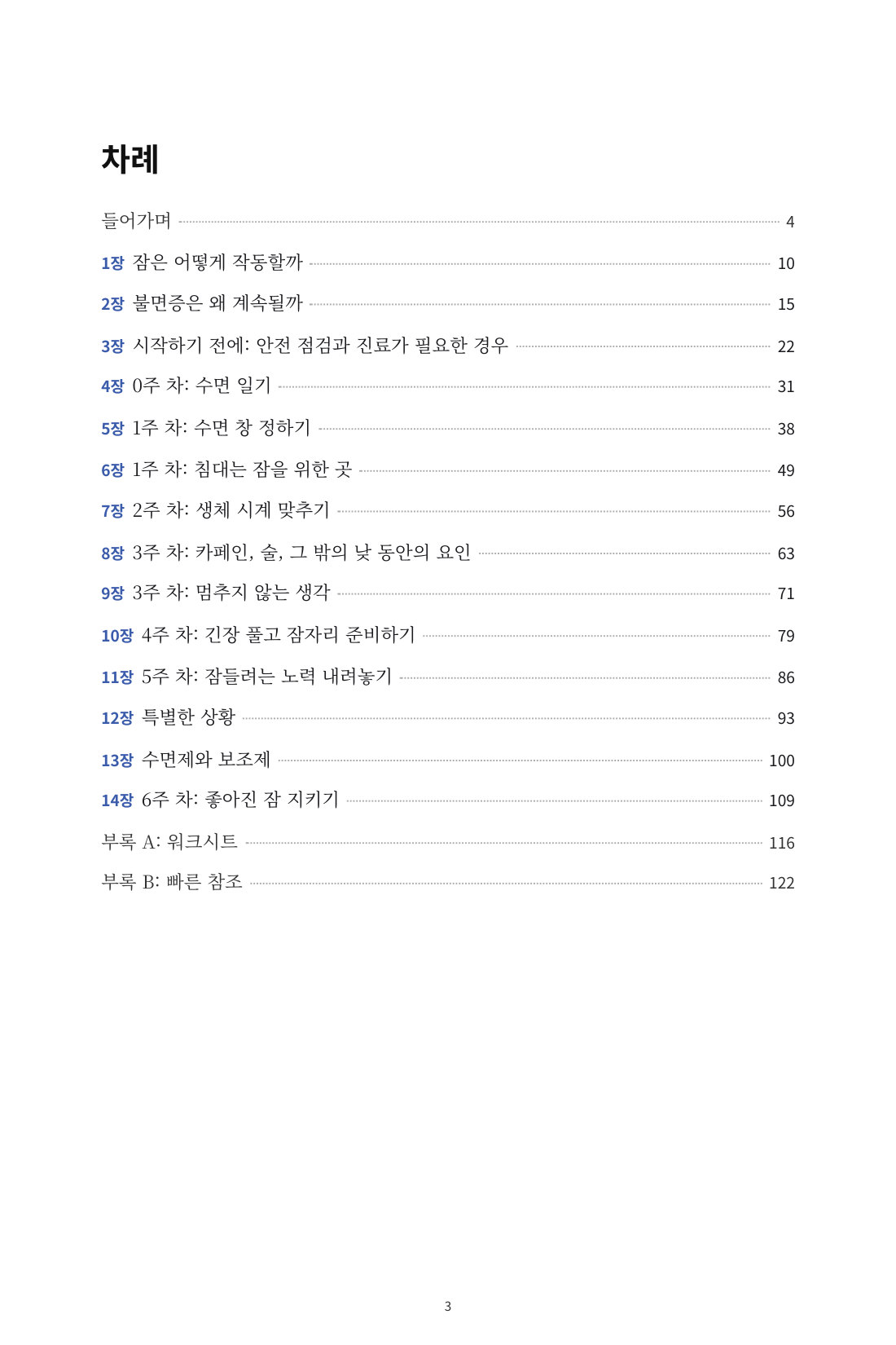 다시, 잠 — 1