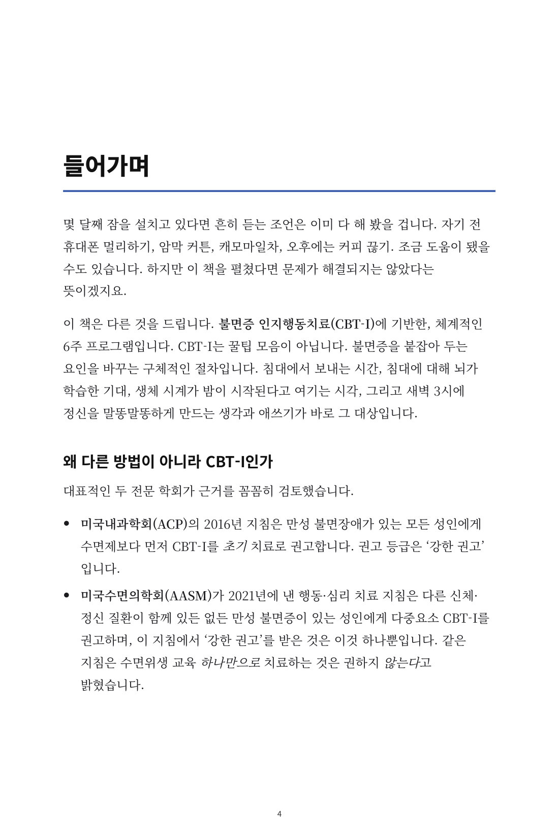 다시, 잠 — 2