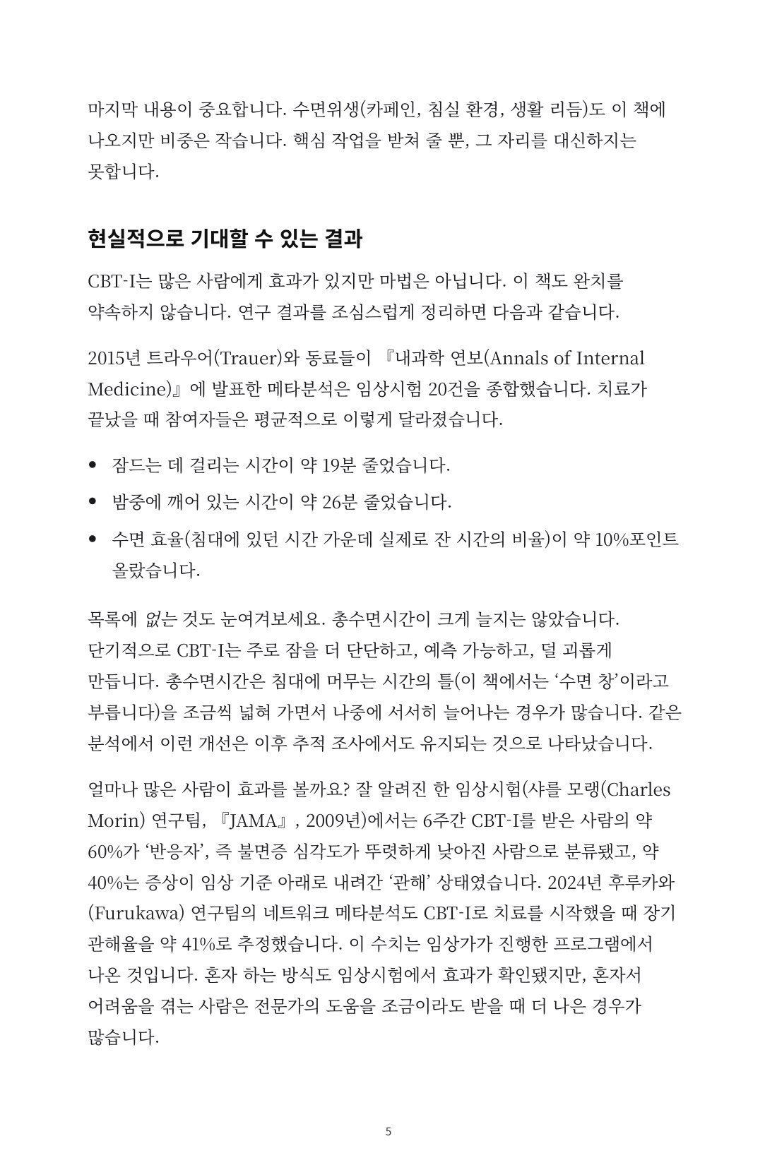 다시, 잠 — 3