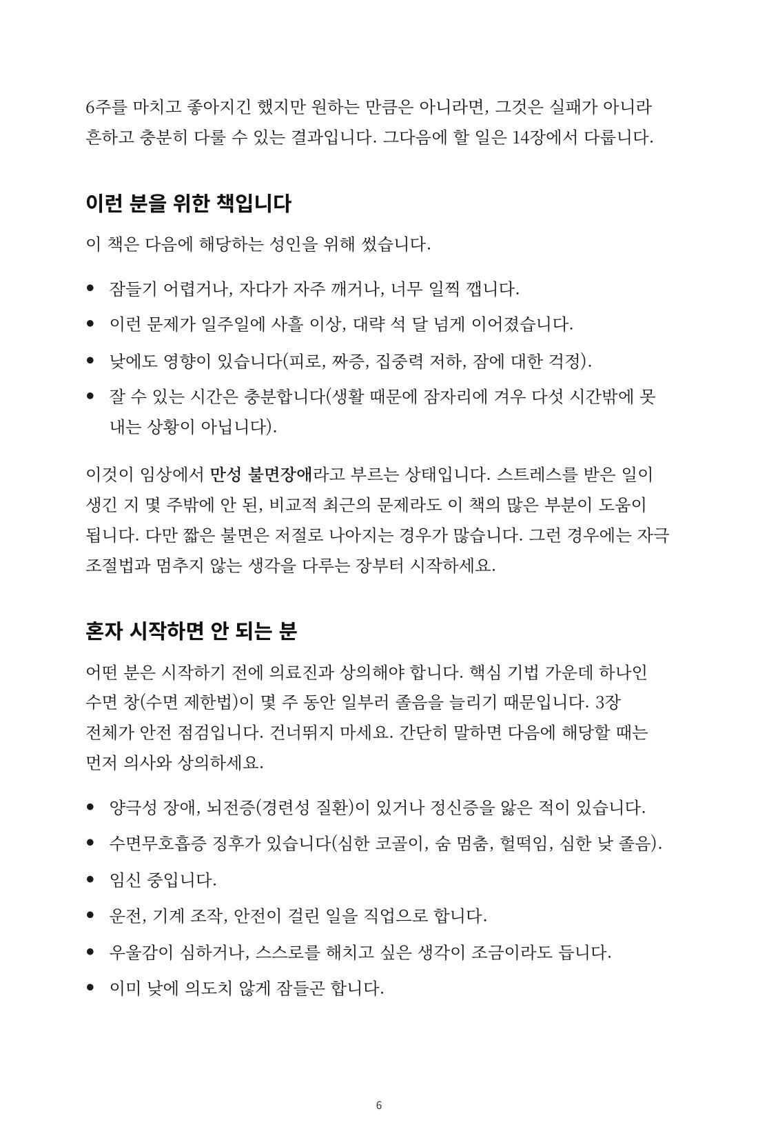 다시, 잠 — 4