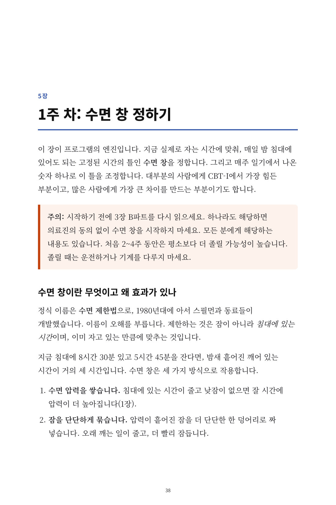 다시, 잠 — 5