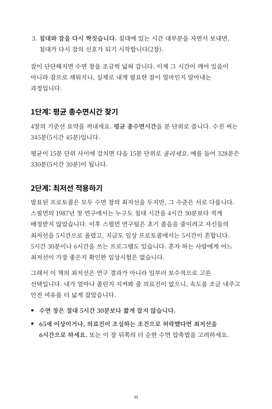 다시, 잠 — 6