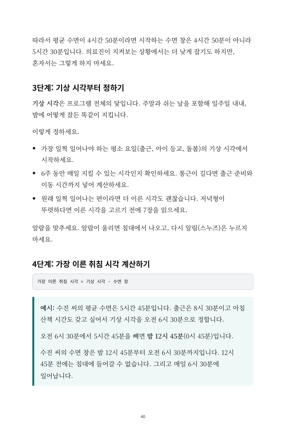 다시, 잠 — 7
